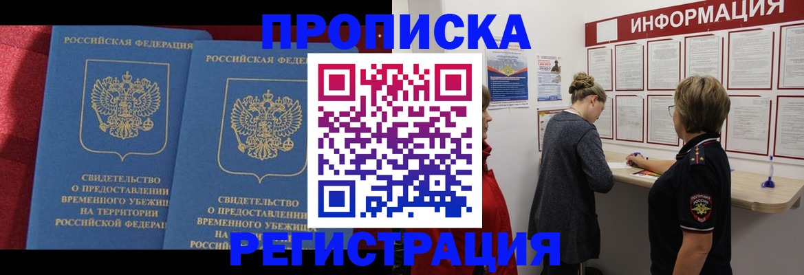 прописка в Нефтекумске