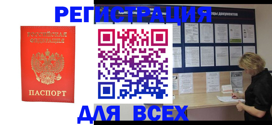 временная регистрация в Нефтекумске